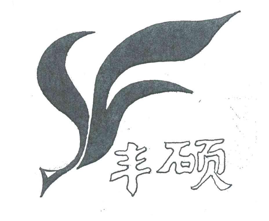 丰硕