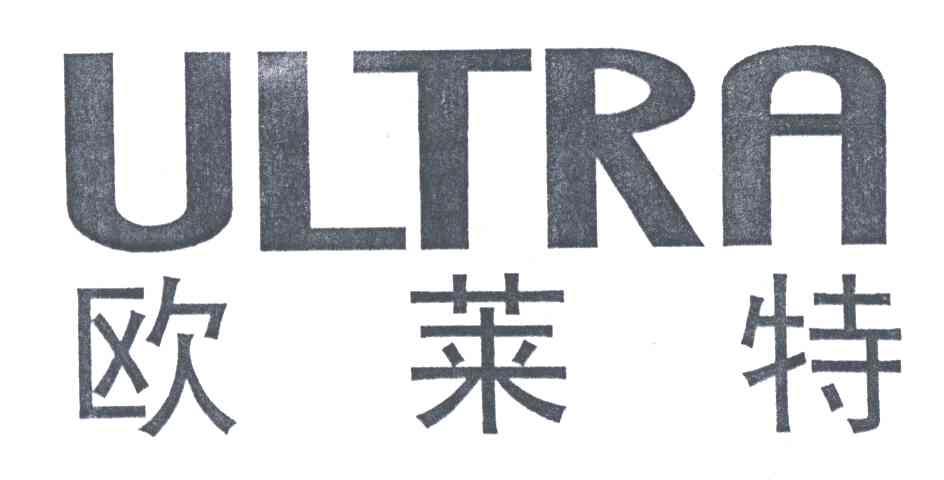 欧莱特;ULTRA
