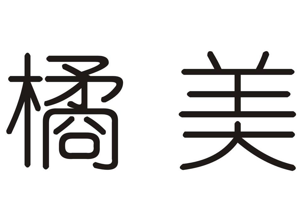橘美
