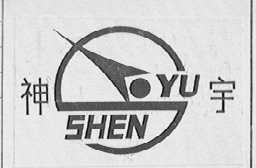 神宇