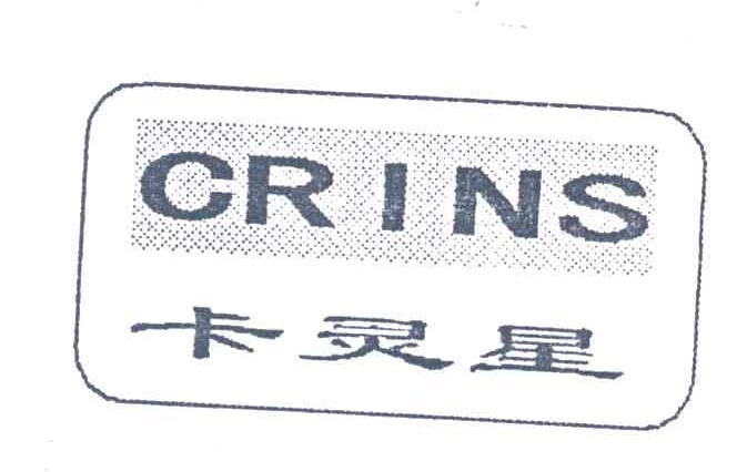 卡灵星
