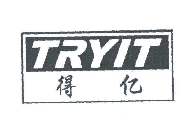 得亿;TRYIT