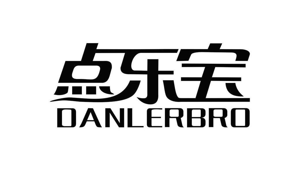 点乐宝 DANLERBRO