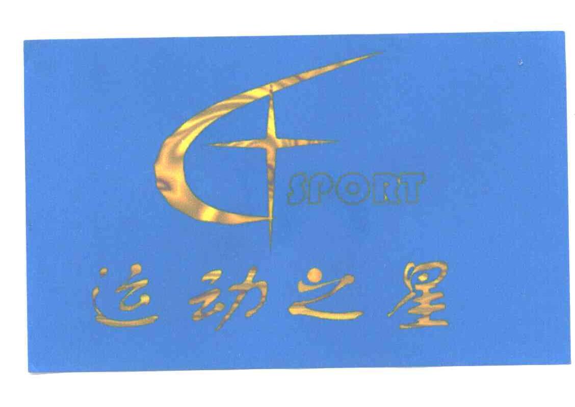 运动之星;SPORT
