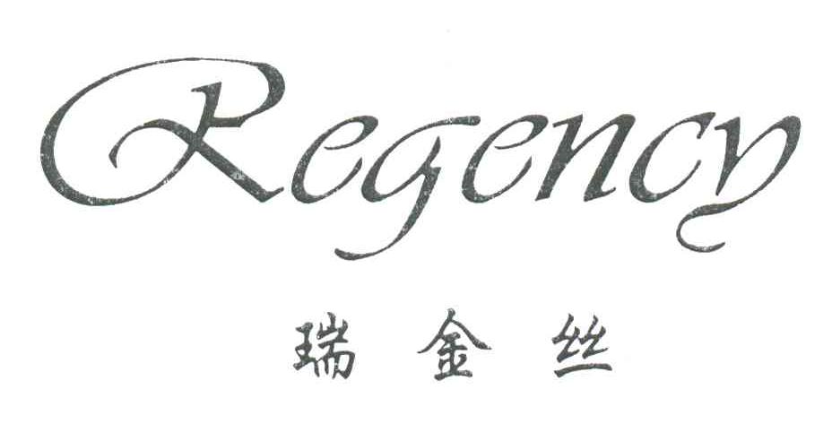 REGENCY;瑞金丝