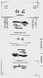 红石