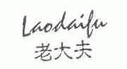 老大夫