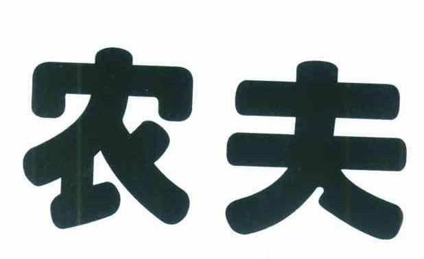 农夫