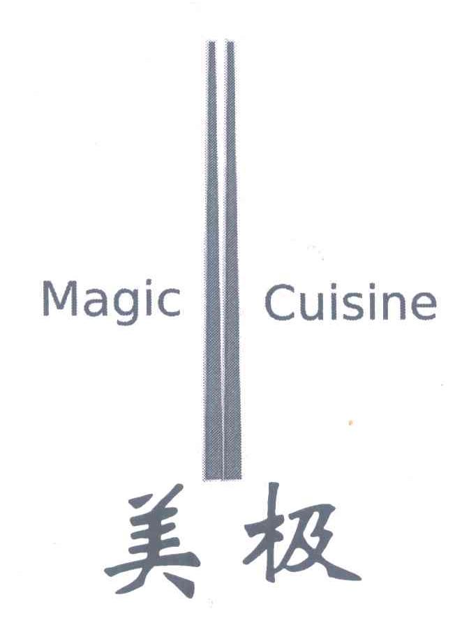 美极;MAGIC CUISINE
