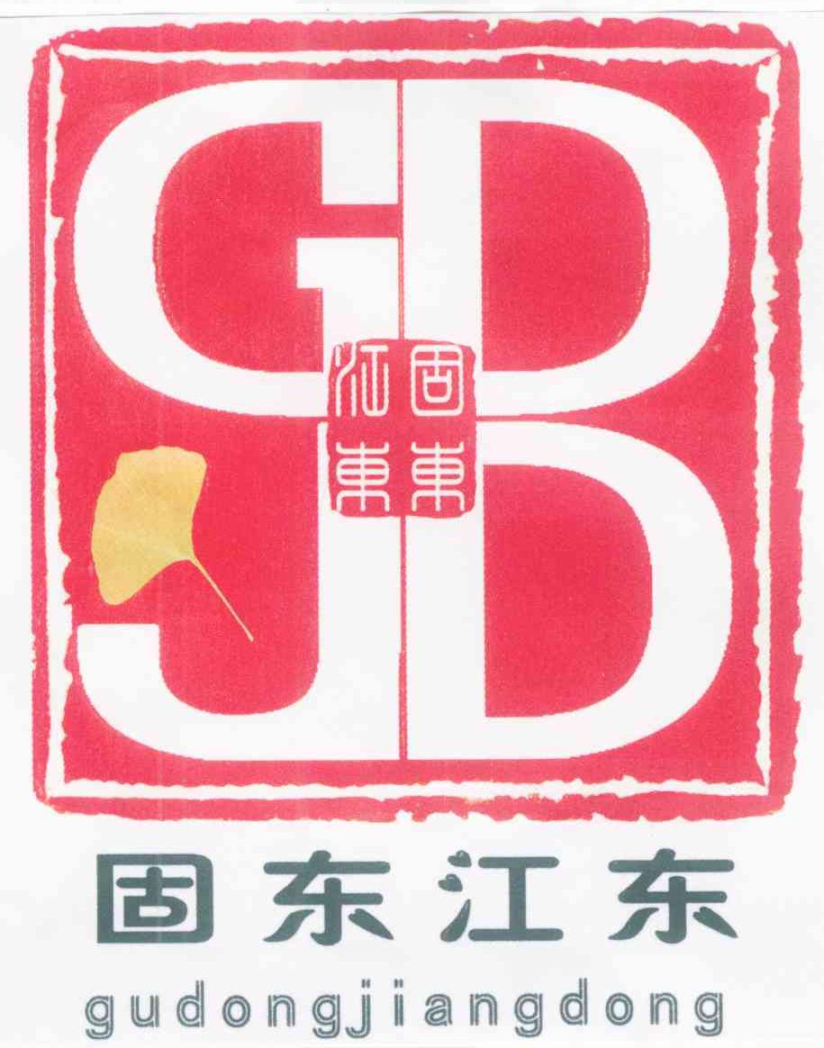 固东江东 GDJD