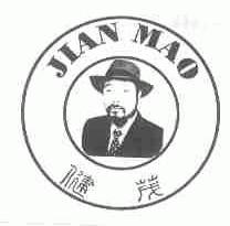健茂