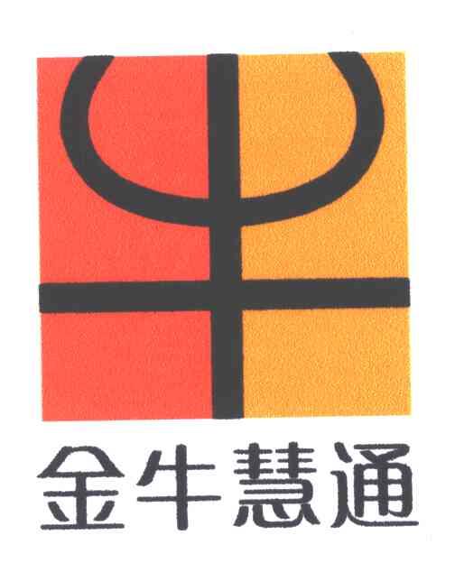 金牛慧通