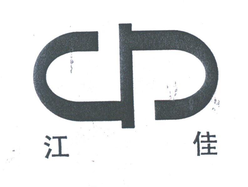 江佳