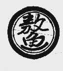 鳌