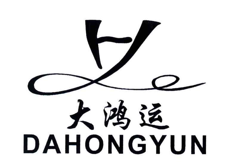 大鸿运