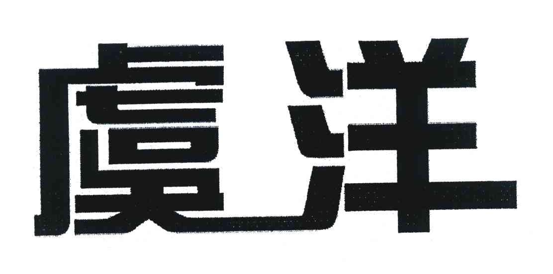 虞洋