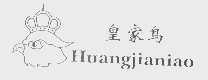 皇家鸟