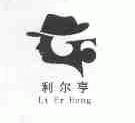 利尔亨