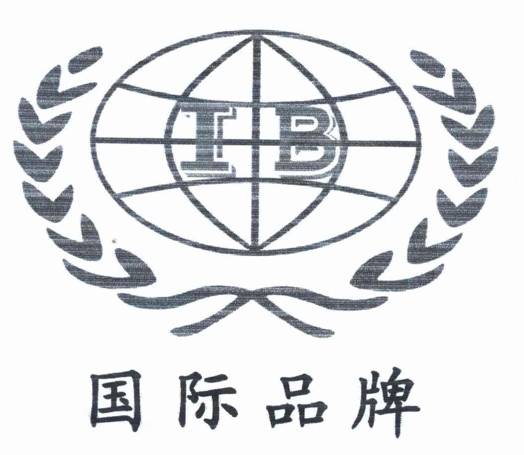 国际品牌 IB