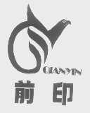前印