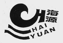 海源