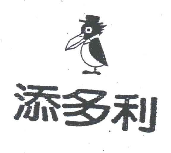 添多利