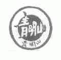 青明山