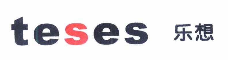 乐想 TESES