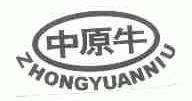 中原牛