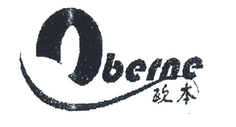 欧本;OBERNE