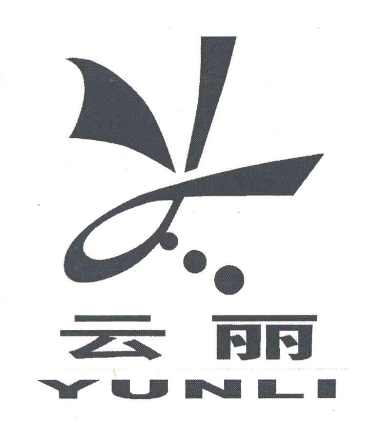 云丽