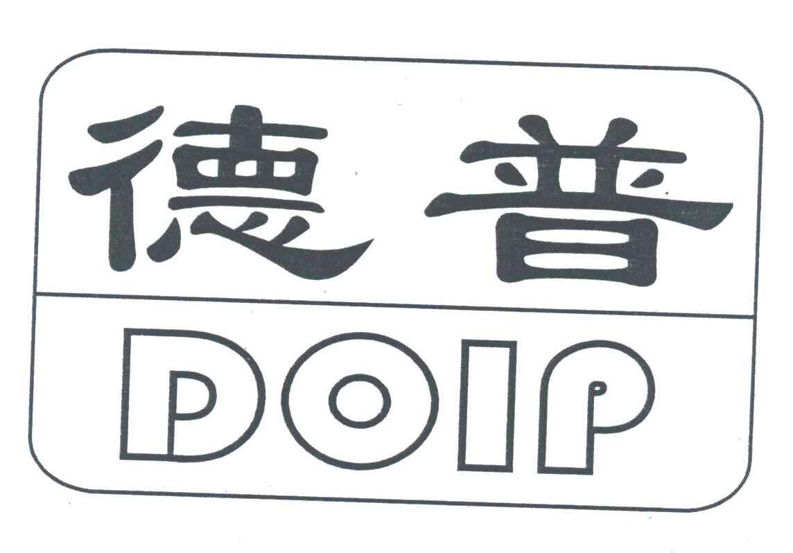 德普;DOIP