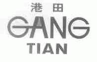 港田