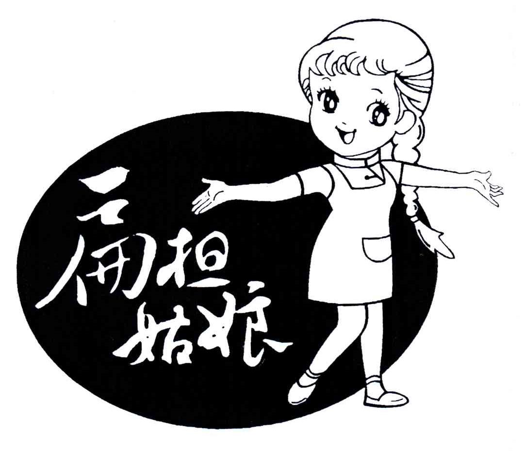 扁担姑娘