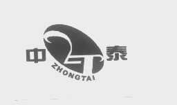 中泰