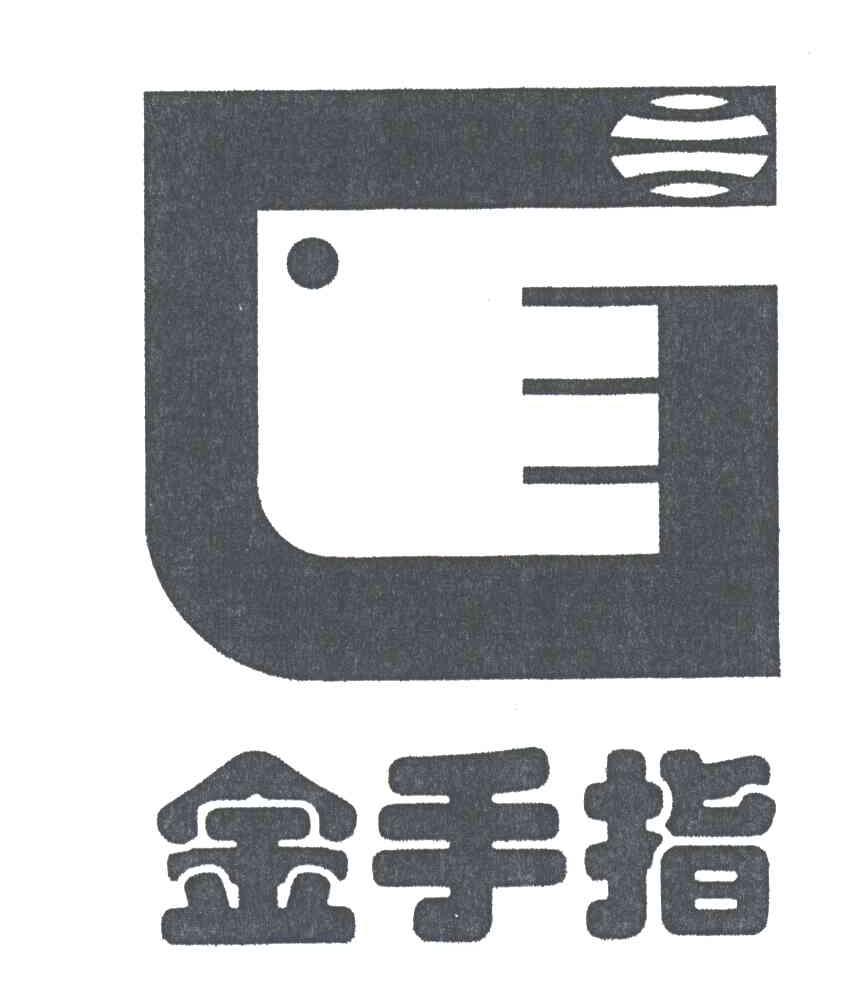 金手指