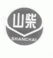 山柴