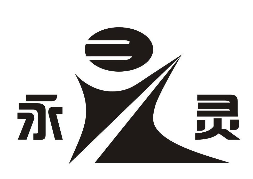 永灵 YL 3