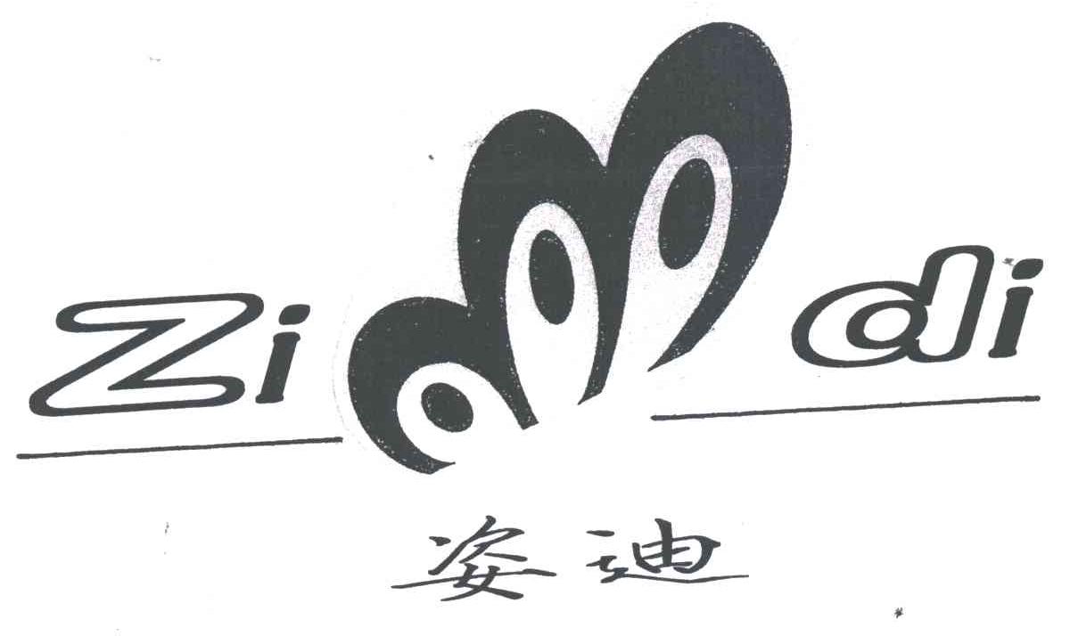 姿迪