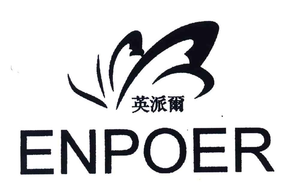 英派尔;ENPOER