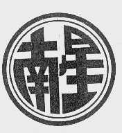 南星