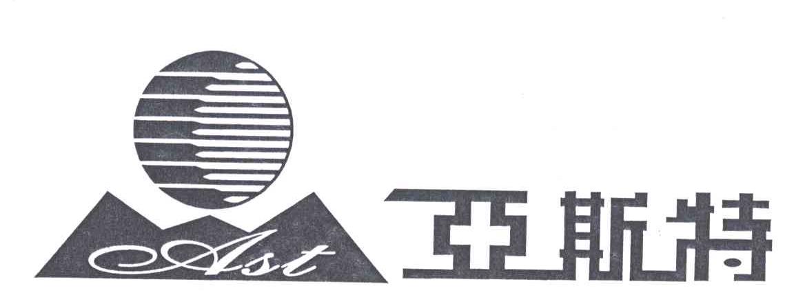 亚斯特