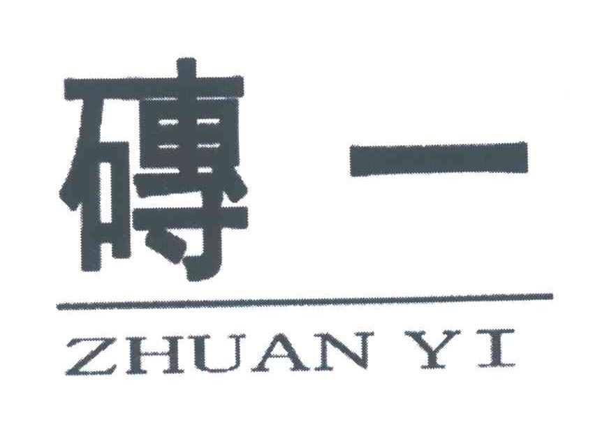 砖一