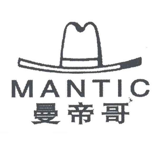 曼帝哥MANTIC