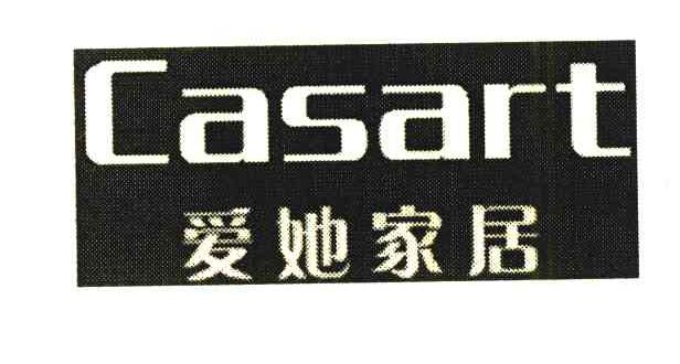 爱她家居;CASART