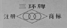 三环