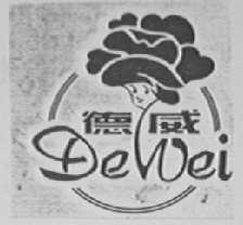 德威