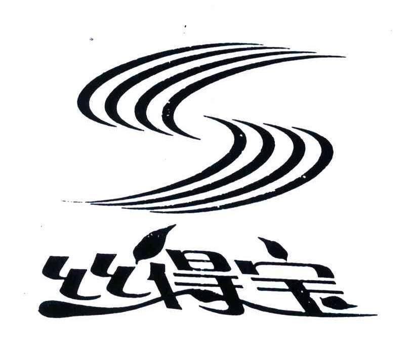丝得宝