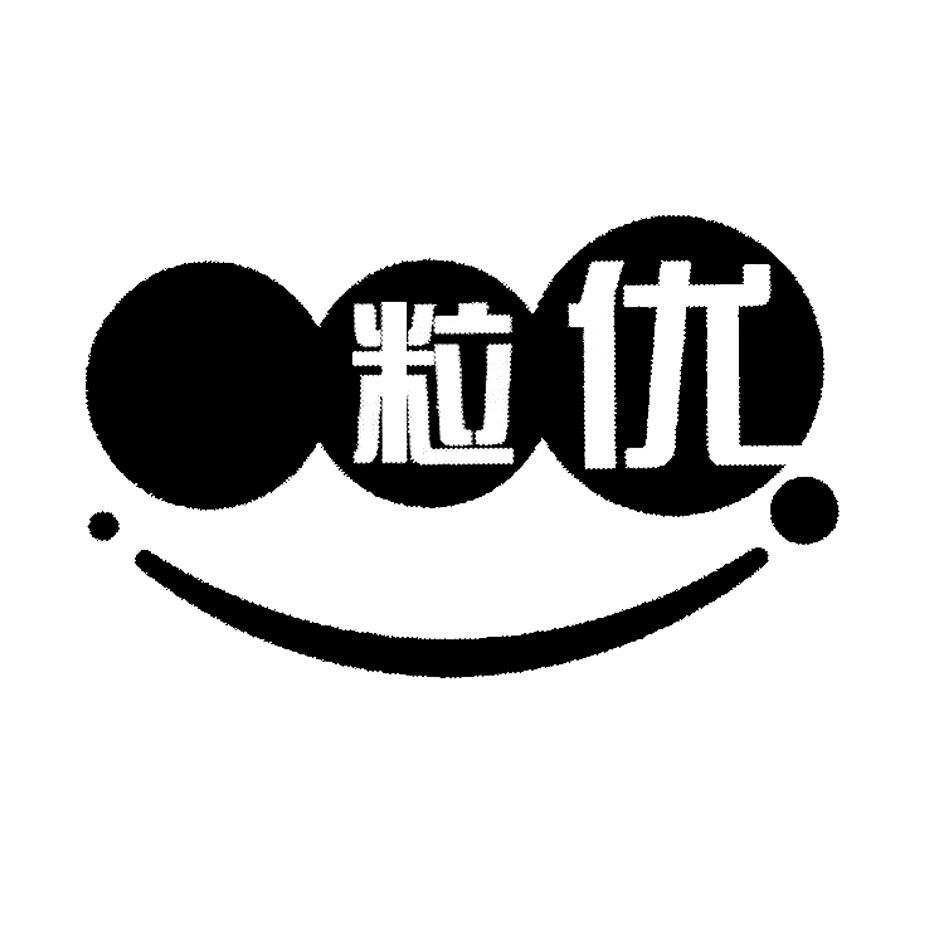 粒优