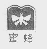 蜜蜂